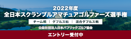 https://pgs-golftour.jp/2022public/