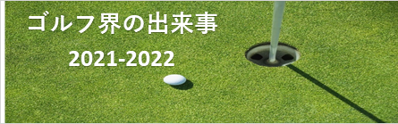 http://www.pgs.or.jp/pgsinfo/pgsmm/contents/20220516/GOLF.html