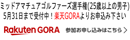 https://gora.golf.rakuten.co.jp/tournament/