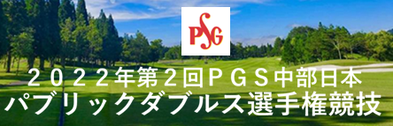 http://www.pgs.or.jp/pgsinfo/pgsmm/contents/20220715/chubudoubles.pdf