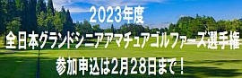 https://gora.golf.rakuten.co.jp/tournament/2023/grand_senior/