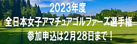https://gora.golf.rakuten.co.jp/tournament/2023/amateur_ladies/
