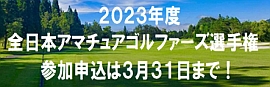 https://gora.golf.rakuten.co.jp/tournament/2023/amateur/index.html