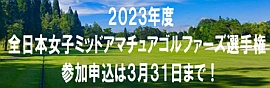 https://gora.golf.rakuten.co.jp/tournament/2023/mid_amateur_ladies/index.html