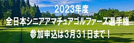 https://gora.golf.rakuten.co.jp/tournament/2023/senior/index.html