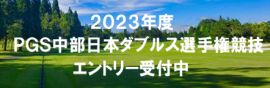 http://www.pgs.or.jp/data/CO_20230506092641_c8789e78-aca4-480e-8f06-9f1d24bd3867.pdf