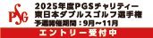 東日本ダブルスゴルフ選手権