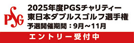 https://pgs-golftour.jp/east/